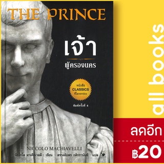 เจ้าผู้ครองนคร  | แอร์โรว์ มัลติมีเดีย Niccolo Machiavelli