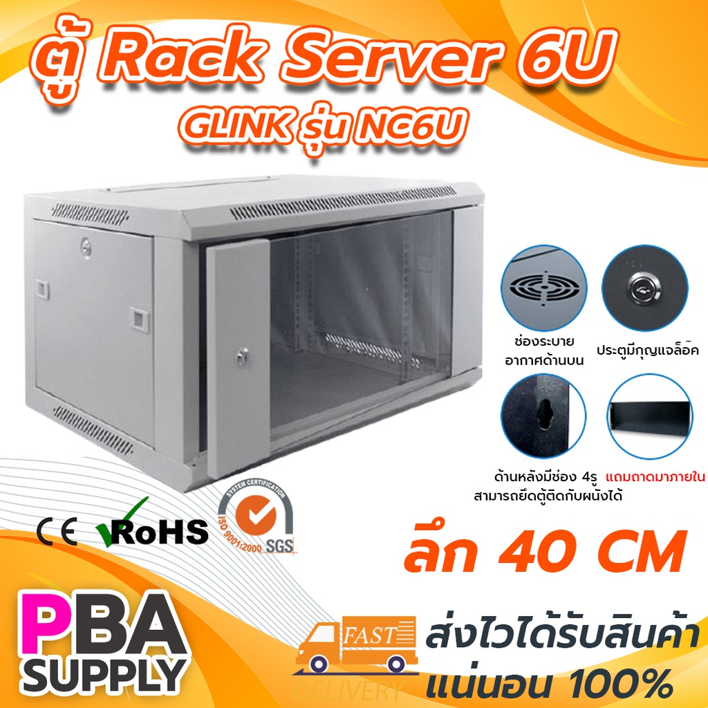 ภาพหน้าปกสินค้าตู้ Rack 6U ความลึก 40 CM. GLINK รุ่น NC6U สีขาว จากร้าน pbafiber บน Shopee