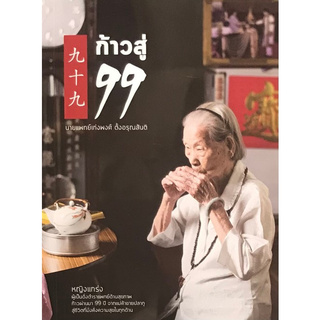 Chulabook(ศูนย์หนังสือจุฬาฯ) | ก้าวสู่ 99