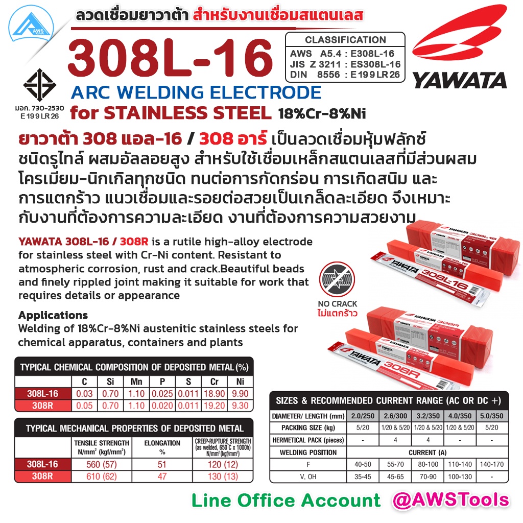 yawata-ลวดเชื่อม-สแตนเลส-ไฟฟ้า-ยาวาต้า-308l-16-1-0kg-หลอด