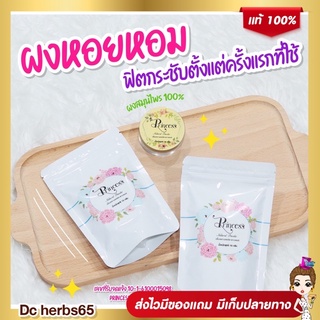 ภาพหน้าปกสินค้า❗️ส่งฟรี❗️สมุนไพร สอดกระชับ ลดตกขาว (Princess Powder) ที่เกี่ยวข้อง