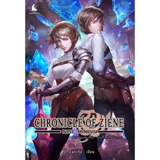 CHRONICLE OF ZIENE : Nine Moons ตำนานแห่งซีน : บันทึกเก้าจันทรา