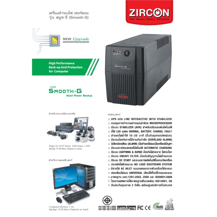 zircon-re-1000va-500w-เครื่องสำรองไฟ-line-interactive-ups-1000va-500w