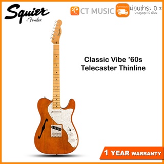 Squier Classic Vibe ’60s Telecaster Thinline กีตาร์ไฟฟ้า