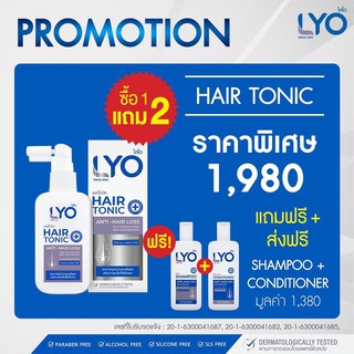 LYO ไลโอ ผลิตภัณฑ์บำรุงเส้นผม/หนังศีรษะ ซื้อ1แถม2 (แฮร์โทนิค แถมแชมพู+ครีมนวด)