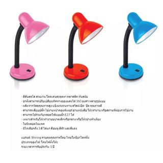 โคมไฟอ่านหนังสือ-สีชมพู-ฟ้า-แดง-โคมไฟตั้งโต๊ะ-หมุนรอบได้360องศา-toshiba-desk-lamps