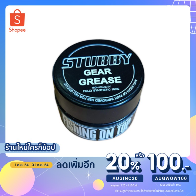 ใส่โค้ด-augwow100-เมื่อซื้อครบ-500-ลดสูงสุด-100-จารบีเฟือง-fishing-on-top