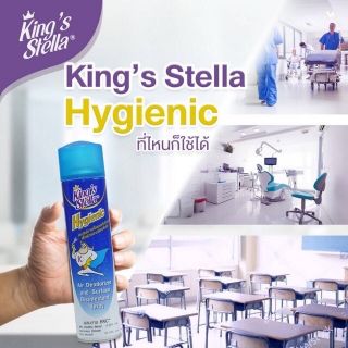 *พร้อมส่ง* King’s Stella Hygienic สเปรย์ฆ่าเชื้อโรคในอากาศและพื้นผิว 300 ml.
