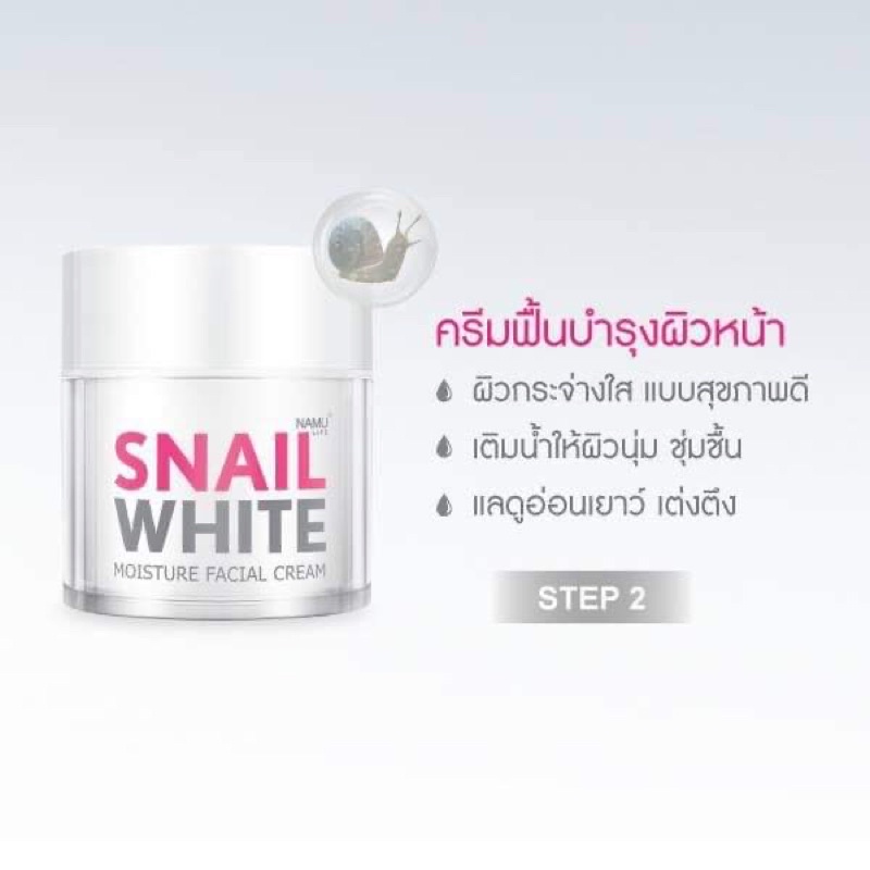 snail-white-moisture-facial-cream-50-ml-สเนลไวท์-มอยส์เจอร์-เฟเชียลครีม