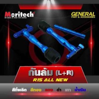 กันล้ม cnc R15 ALL NEW สีน้ำเงิน Moritech