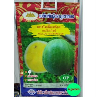 เมล็ดพันธุ์แตงโมเนื้อเหลือง เยลโล่วไซน์ YELLOW WATERMELON