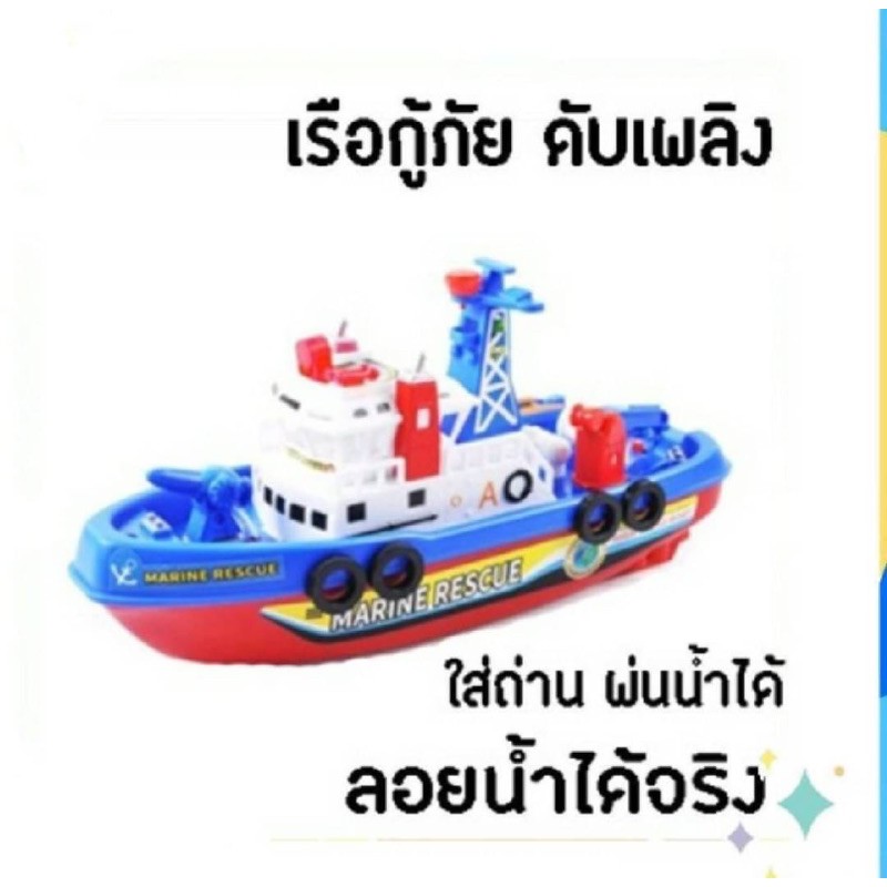 เรือ-เรือดับเพลิงใส่ถ่านแล่นบนน้ำได้-พ่นน้ำออกได้-เรือ