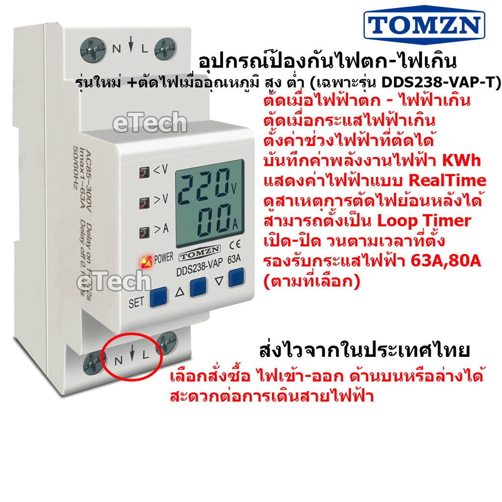 DDS238-VAP Voltage Current Protector / Loop Timer ป้องกันแรงดันไฟฟ้า ไฟ ...