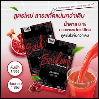 ไซโกโนะคอลลาเจน 💯(ไม่กรีดรหัส)💯 ของแท้ SAIKONO COLLAGEN  (1 กล่อง10 ซอง)