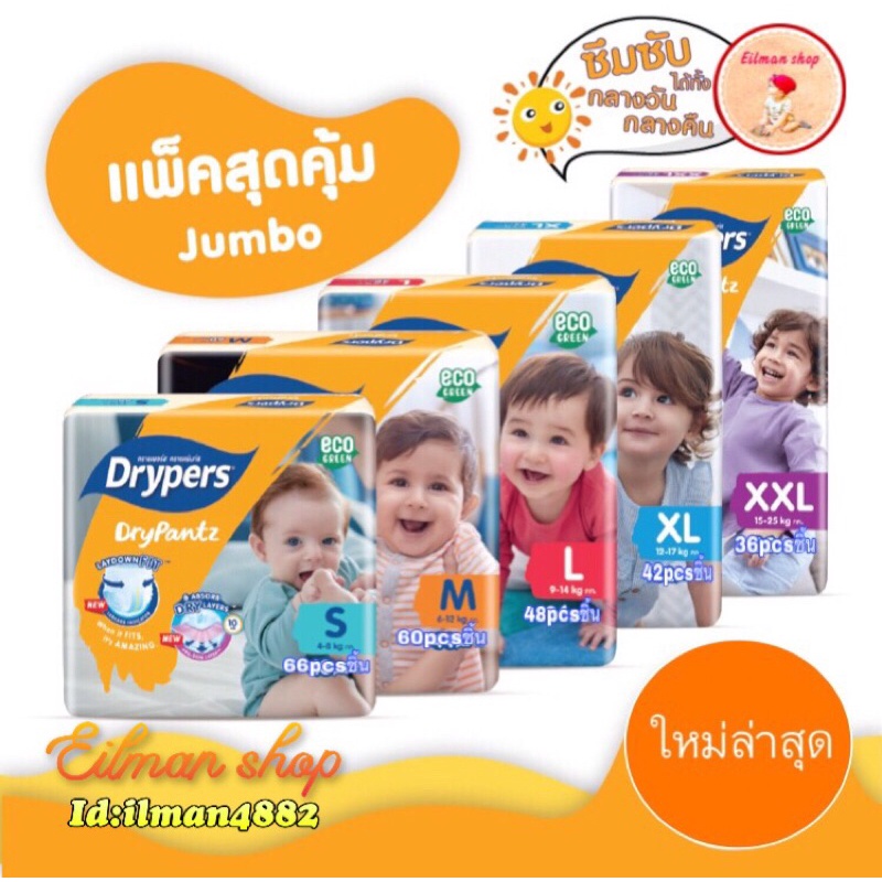 1-แพ็คใหญ่จัมโบ้-โปรราคาถูก-new-drypers-รุ่น-drypants-แพ็คเกจใหม่ห่อใหญ่จัมโบ้