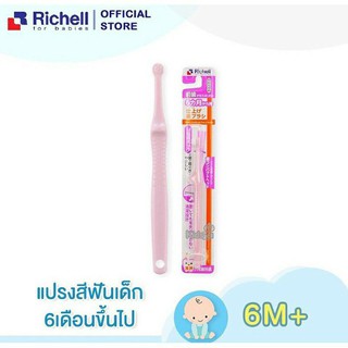 แปรงสีฟันเด็ก 6m+ Richell