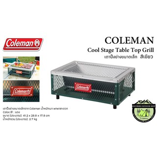 เตาย่าง COLEMAN Cool Stage Table Top Grill Green#เตาปิ้งย่างขนาดเล็ก สีเขียว