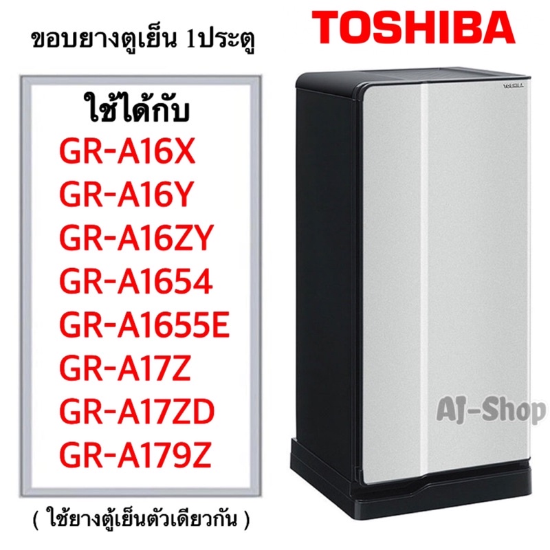 ภาพหน้าปกสินค้าขอบยางตู้เย็น TOSHIBA รุ่นGR-A16X ,GR-A16Y ,GR-A16ZY ,GR-A1654 ,GR-A1655E ,GR-A17Z ,GR-A17ZD ,GR-A179Z (สินค้าตรงรุ่น)