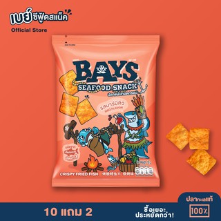 [10 ซองแถม 2] BAYS เบย์ ปลาแผ่นทอดกรอบ รสบาร์บีคิว 18กรัม +++++