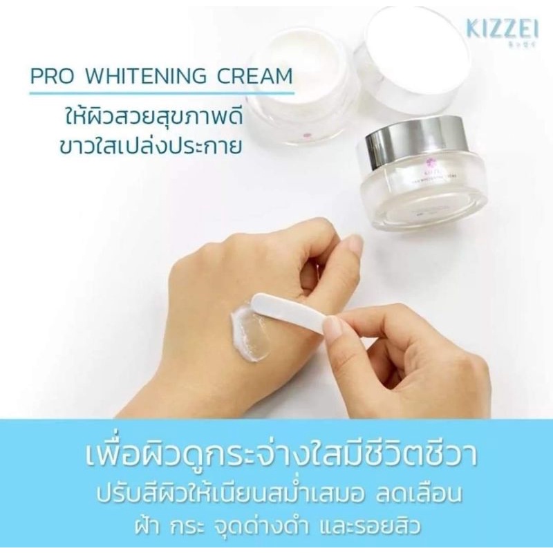 kizzei-pro-whitening-ครีมหน้าขาวใสเร่งด่วน-ลดรอยดำจากสิว-pro-whitening-15g