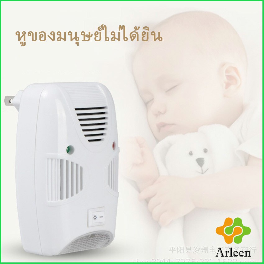 arleen-เครื่องไล่ยุง-ไล่หนู-และแมลง-ด้วยคลื่นเสียงอัลตร้าโซนิค-pest-repeller