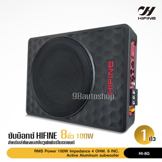 hifine ซับบ็อกซ์ เครื่องเสียงรถ ตู้ลำโพงซับเบส เบสบ็อกซ์ (bass box) SUB BOX ขนาด8นิ้ว 100W RMS เบสแรงกว่า10นิ้ว ซับบ็อก