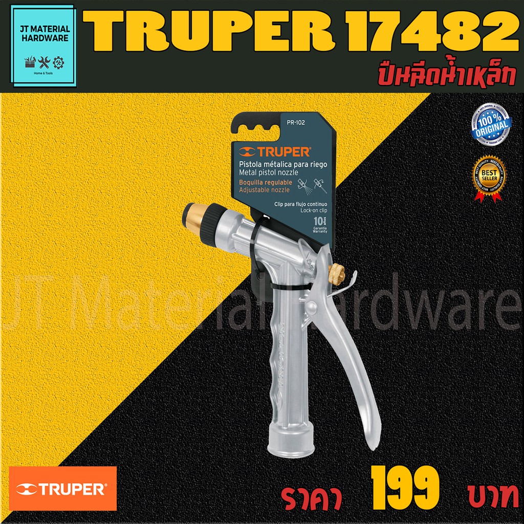 truper-ปืนฉีดสเปรย์พ่นน้ำเหล็ก-ปรับการฉีดพ่นได้-2-แบบ-pr-102-รุ่น-17482-by-jt