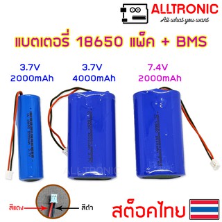 สินค้า ถ่านชาร์จ Li-ion 18650 3.7V 7.4V ความจุ 2000mAh 4000mAh แบบแพคมีวงจรป้องกัน แบบ 1ก้อน 2ก้อน แบตเตอรี่แพ็ค