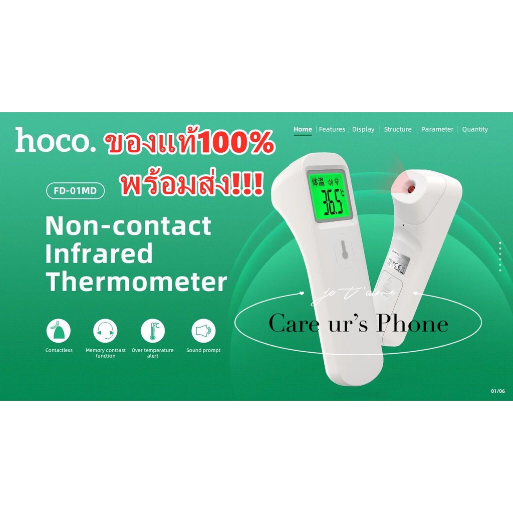 พร้อมส่ง-hoco-ของแท้-เครื่องวัดอุณหภูมิ-ระบบอินฟราเรด