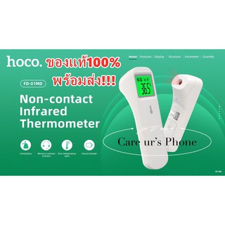 พร้อมส่ง!!! HOCO ของแท้ เครื่องวัดอุณหภูมิ ระบบอินฟราเรด