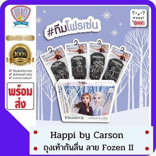 สินค้า SHOPEEPAYDAY9 Happi by carson ถุงเท้านักเรียน ถุงเท้าข้อสั้น กันลื่น สีขาว พื้นเทา ลายลิขสิทธิ์ FROZEN II ( 4 คู่ 4 แบบ)