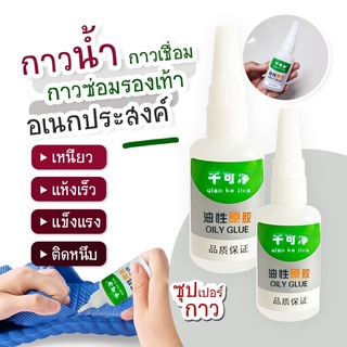 (พร้อมส่ง) กาว ขนาดใหญ่ กาวเหนียว กาวหนึบ กาวมหัศจรรย์ กาวอเนกประสงค์ กาวซ่อม กาวเชื่อมไม้ งานช่าง แห้งเร็ว กาวช้าง