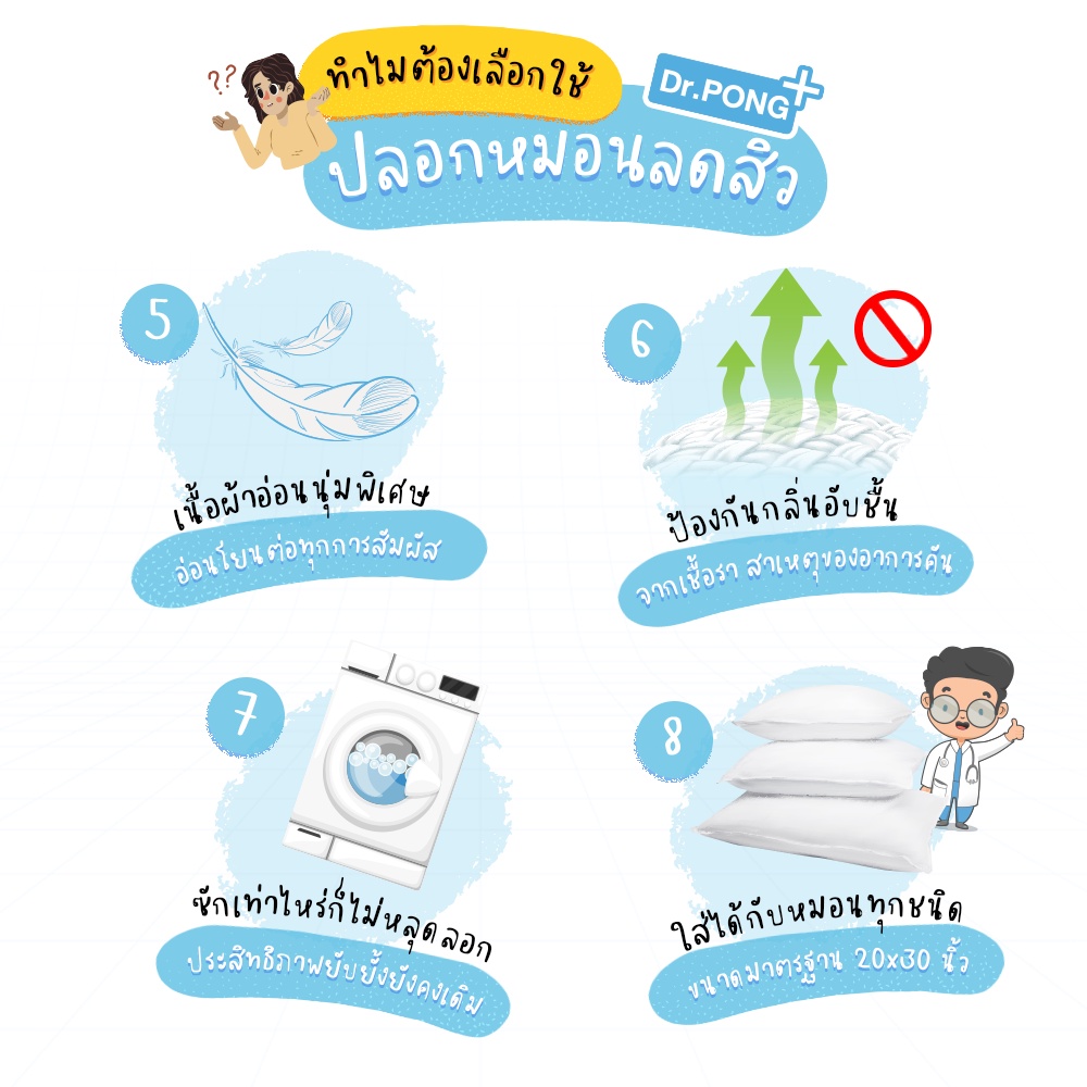 set-คู่-สองชิ้น-ปลอกหมอนลดสิว-dr-pong-สุดยอดนวัตกรรมใหม่ล่าสุด-anti-acne-pillow-case