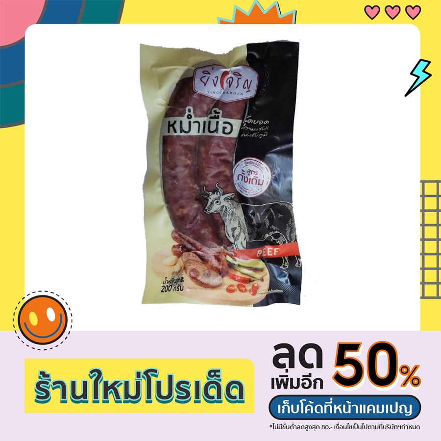 หม่ำเนื้อ-หม่ำหมู-ร้านเจริญทรัพย์หม่ำvip-ช่องสามหมอ-ชัยภูมิ