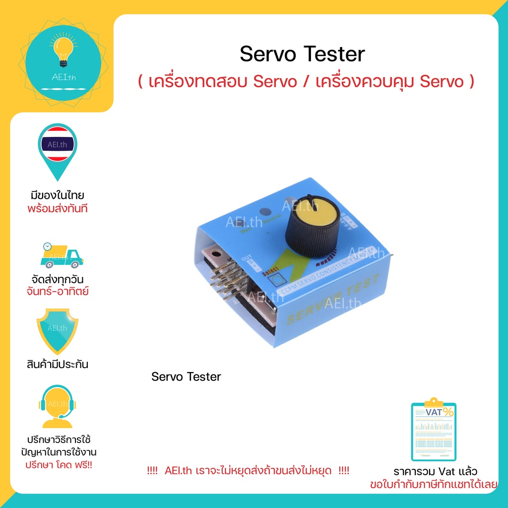 servo-tester-3ch-เครื่องทดสอบservo-เครื่องควบคุมservo-ecs-consistency-ccpm-meter-มีของพร้อมส่งทันที