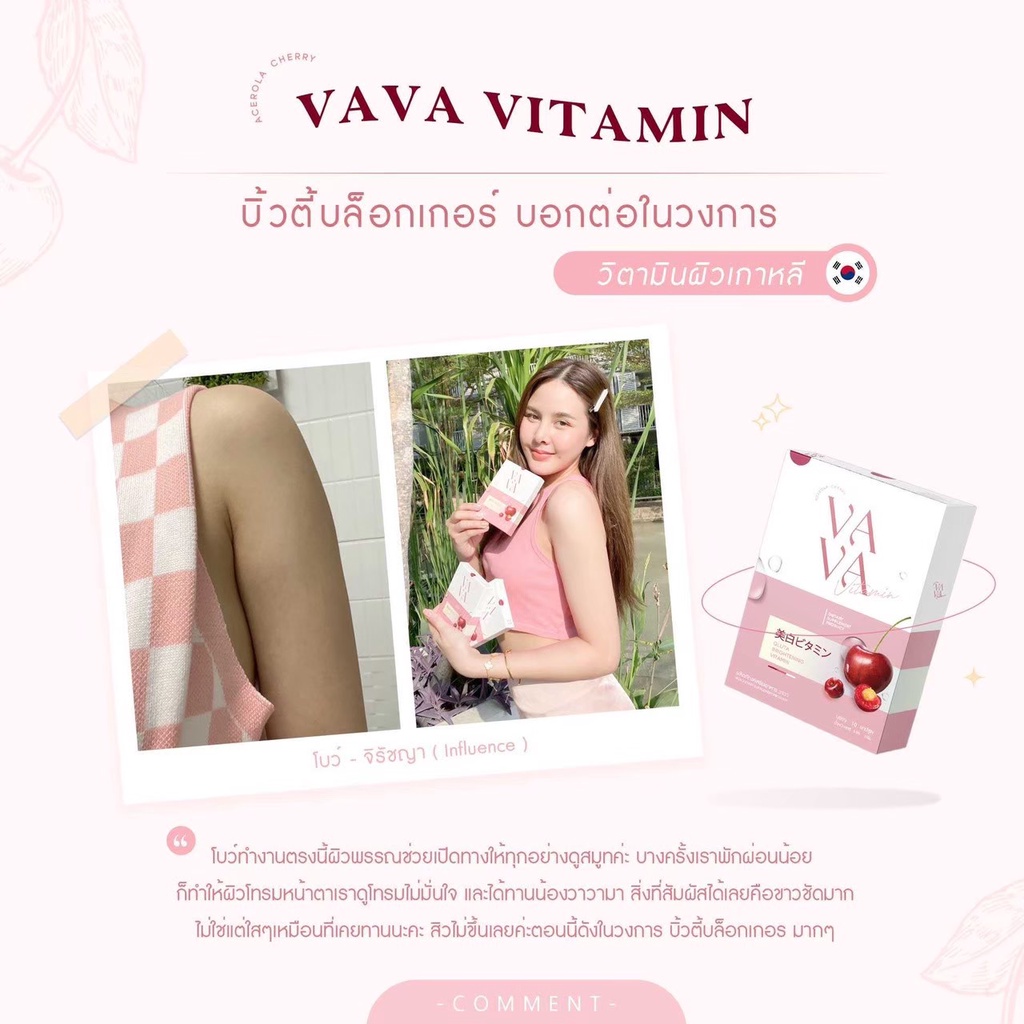 ภาพหน้าปกสินค้าไม่ดังแต่ดี-ขาวติดสปรีด  VAVA VITAMIN (วาวาวิตามิน) คอลลาเจนบำรุงผิวลดสิวผิวสวยสว่าง ขาวไวมาก ชุด10วัน ออร่าทั้งตัว จากร้าน rasin.th บน Shopee