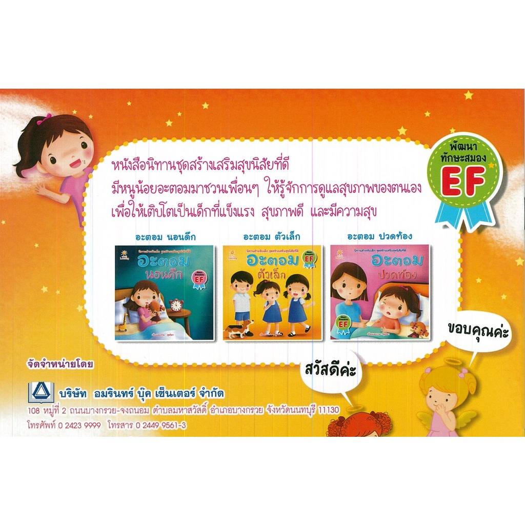 หนังสือ-นิทานสำหรับเด็ก-อะตอม-พูดเพราะ-นิทานภาพ-นิทานเด็กดี