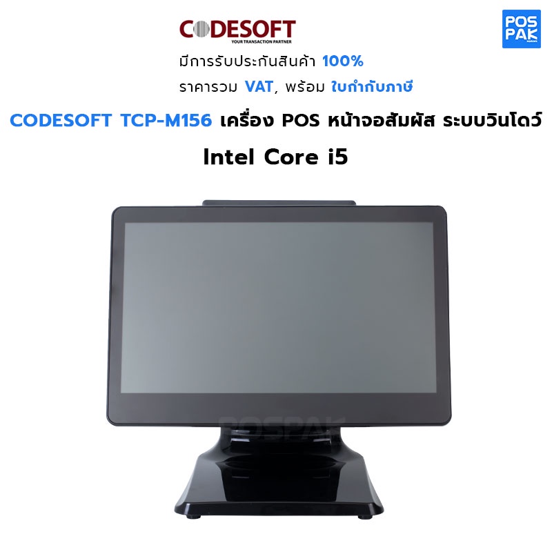 CODESOFT TCP-M156 เครื่อง POS หน้าจอสัมผัส 15 นิ้ว Ram 4 GB, SSD 128 GB ...