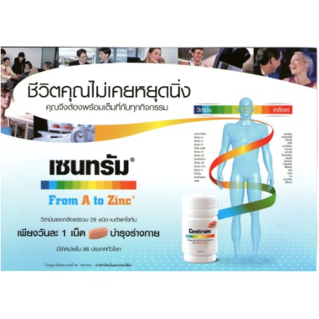 centrum-เซนทรัม-30-เม็ด-วิตามินและเกลือแร่รวมถึง-22-ชนิด