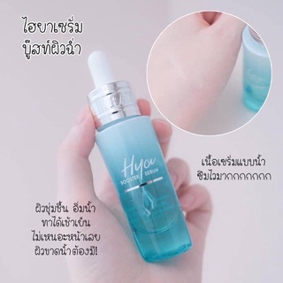 เซรั่มไฮยาน้องฉัตร Ratcha hya Booster serum 30มล