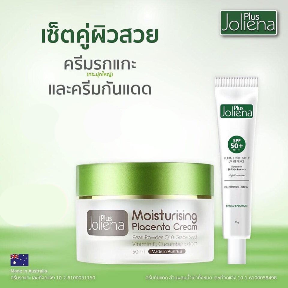 joliena-plus-cream-ครีมโจลีน่าพลัส-50ml-หรือ-joliena-plus-ครีมกันแดด-โจลีน่าพลัส-25ml-เลือกสั่งด้านใน