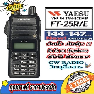 ภาพหน้าปกสินค้าวิทยุสื่อสารYAESU FT-25R VHFความถี่ใหม่144-147MHz ความถี่ 136-174 MHz เครื่องดำแบรนด์ญี่ปุ่น มีทะเบียน ประกัน2ปี ที่เกี่ยวข้อง