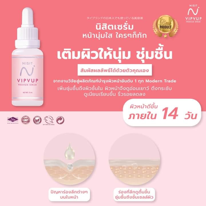 นิสิตเซรั่ม-วิบวับ-พรีเมี่ยมของแท้-เซรั่มอ่อนวัย-หน้าใสยืนหนึ่ง-15-ml