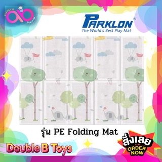 PARKLON แผ่นรองคลานพับได้ รุ่น PE Folding Mat ขนาด 140x200 หนา 1 cm. ได้มาตรฐานปลอดภัย มี มอก. เหมาะสำหรับเด็ก
