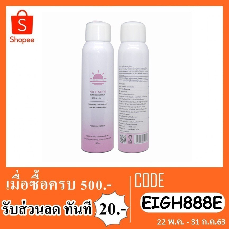 สเปรย์กันแดด-nice-shop-sunscreen-spray-spf-35-pa-150ml