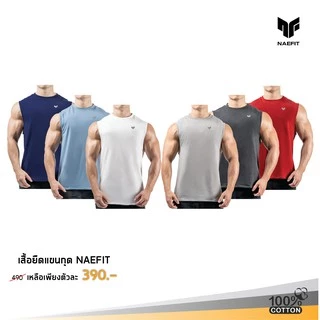 NAEFIT, ร้านค้าออนไลน์ | Shopee Thailand