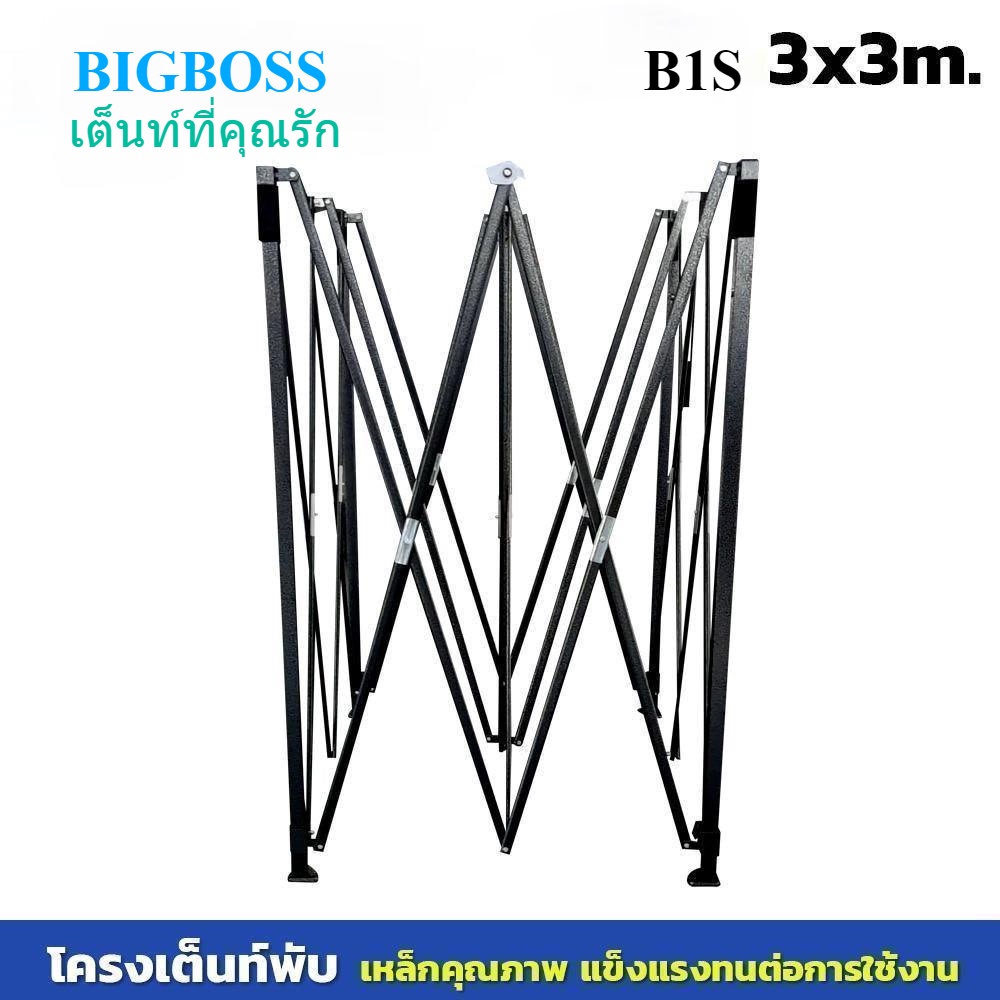 โครงเหล็กเต้นท์-bigboss-ขาเต็นท์-รุ่นb1s-ขนาด-2x2m-2x3m-3x3m-สีดำ-แข็งแรง-เฉพาะโครงเหล็ก-ขาเต้นท์ตลาดนัด