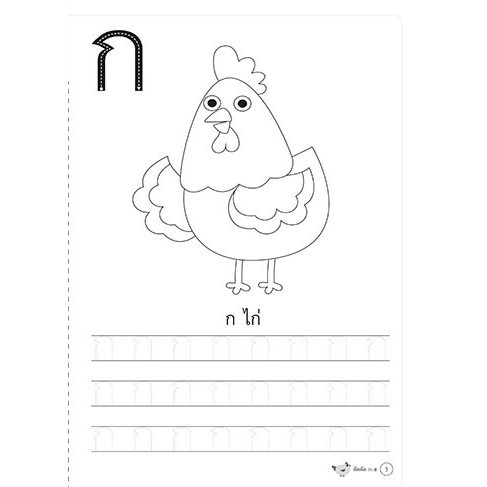 หัดคัด-ก-ไก่-abc-123-สติกเกอร์