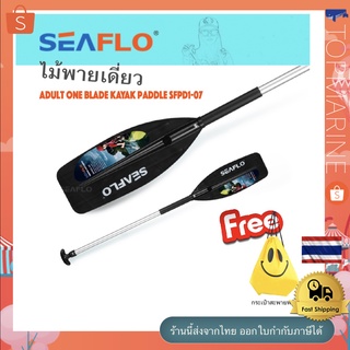 สินค้า ไม้พายเดี่ยว Adult one blade kayak paddle SFPD1-07