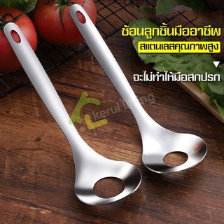 ช้อน ช้อนลูกชิ้น meatball spoon ช้อนทำลูกชิ้น มีรูตรงกลาง ช้อนสแตนเลส ช้อนสแตนเลสทำลูกชิ้น ช้อนตักลูกชิ้น ง่ายและรวดเร็ว